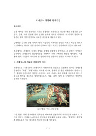 르네상스 경영과 한국기업