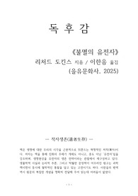 불멸의 유전자