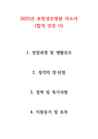 2025년 포항성모병원 합격 자소서(합격 인증 O)