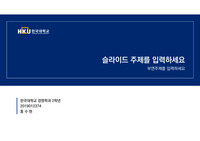 과제발표 PPT 템플릿 17매