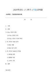 방통대경영 3학년 중간과제물 기업결합 M&amp;A 보고서 - (주)하이브(HYBE)