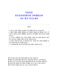 2025년 한국교육과정평가원 위촉행정조원 직무 합격 자기소개서