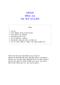 2025년  대학교 조교  직무 합격 자기소개서