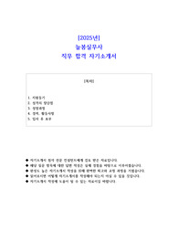 2025년 늘봄실무사 직무 합격 자소서
