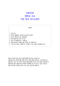 2025년 대학교 조교 직무 합격 자기소개서