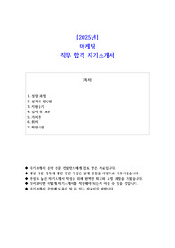 2025년 마케팅 직무 합격 자소서