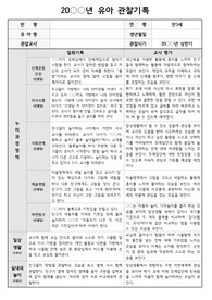만3세 상반기 관찰일지 (누리과정) 14장