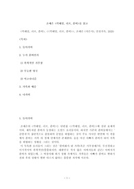 조예은 단편소설 &lt;칵테일, 러브, 좀비&gt; 독후감