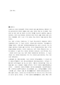 고려역사의 여러 모습