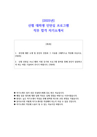 2025년 신협 대학생 인턴십 프로그램 직무 합격 자소서