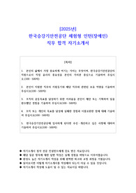 2025년 한국승강기안전공단 체험형 인턴(장애인) 직무 합격 자기소개서