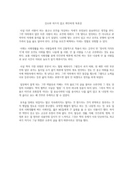 김수현 애쓰지 않고 편안하게 독후감
