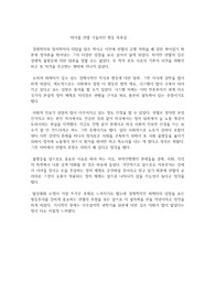 마이클 샌델 기울어진 평등 독후감