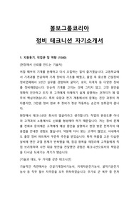 볼보그룹코리아 정비 테크니션 자기소개서