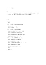 우리나라 조세제도의 종류와 특징에 대하여 설명하고 우리나라 조세제도의 문제점과 문제점에 대한 해결방법에 대하여 본인의 의견을 제시하시오.