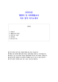 2025년 헬렌의 집 사회재활교사 직무 합격 자기소개서