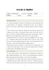 차의과학대학교 임상상담심리대학원 임상및상담심리전공 학업계획서 (합격)