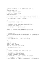 건강보험공단 실제 면접시 받았던 질문 ( 대전세종, 광주전라제주, 부산울산경남 총 6명 취합)