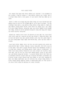 이순신 난중일기 독후감