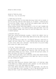 레이첼 카슨 침묵의 봄 독후감