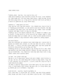 이왕림 내장비만 독후감