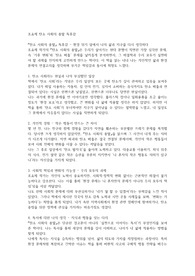 조효제 탄소 사회의 종말 독후감