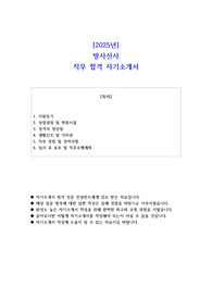 2025년 방사선사 직무 합격 자소서