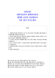 2025년 대한적십자사 혈액관리본부 혈액원 보건직 임상병리사 직무 합격 자소서
