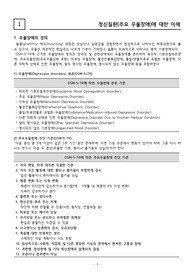 [정신간호학실습] A+ 우울장애 케이스스터디(문헌고찰, 간호진단 5개, 간호과정 2개) 논문 포함