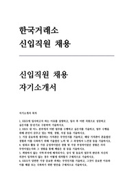 한국거래소 자기소개서