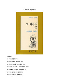 그 여름의 끝(이성복) 독후감