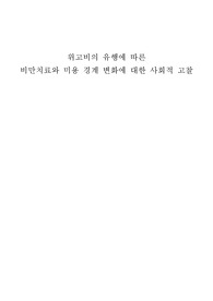 [과제 추천] 위고비를 주제로 한 6장 소논문