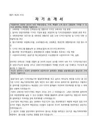 강원디자인진흥원 자기소개서 (디자인관련 공공기관 자소서 참고용)