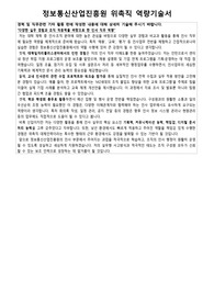 정보통신산업진흥원 위촉직 경영관리 인사직 자소서 경력기술서 면접 자료집
