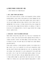 헤르만 헤세의 &#039;유리알 유희&#039; 서평