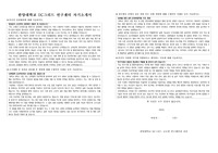 한양대학교 DC그리드 연구센터 연구기획 행정지원 자기소개서 면접자료집