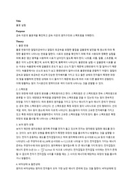 [A+] 2023 서강대 일반화학실험1 프리레포트 7. 불꽃 실험