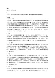 [A+] 2023 서강대 일반화학실험1 프리레포트 8. 카페인의 추출과 분리