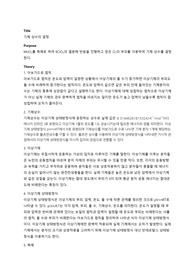 [A+] 2023 서강대 일반화학실험1 프리레포트 9. 기체상수의 결정