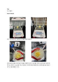[A+] 2023 서강대 일반화학실험1 메인레포트 5. 비누 만들