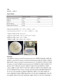 [A+] 2023 서강대 일반화학실험1 메인레포트 10. 합성섬유