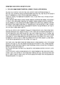 넷마블(Netmarble) 계열사 사운드디자이너 합격자소서