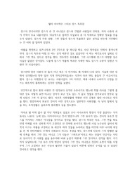 월터 아이작슨 스티브 잡스 독후감