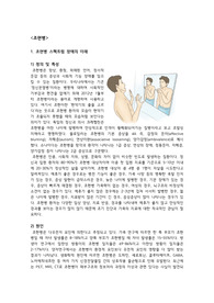 [정신간호학실습 문헌고찰] 조현병 schizophrenia