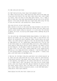 막스 베버 소명으로서의 정치 독후감