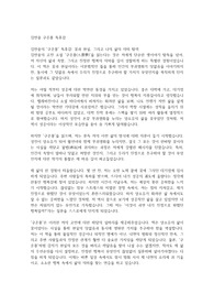 김만중 구운몽 독후감