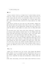 &#039;지구에서 한아뿐&#039;을 읽고