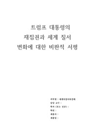 신의 개입 도널드 트럼프 깊이 읽기 2024 송의달 나남