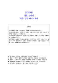 2025년 신협 일반직 직무 합격 자기소개서