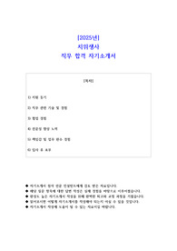 2025년 치위생사 직무 합격 자기소개서 - 2편 모음
